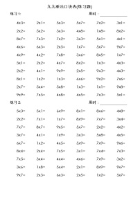 人教版二年级上册整理和复习课堂检测