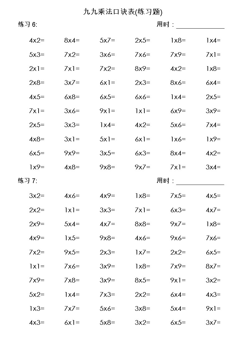 九九乘法口诀表(练习题)2第2页