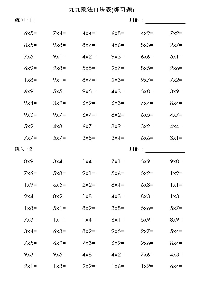九九乘法口诀表(练习题)2第3页