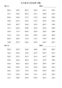 数学二年级上册整理和复习随堂练习题