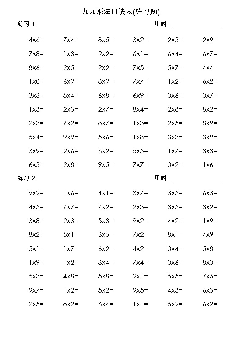 九九乘法口诀表(练习题)5第1页