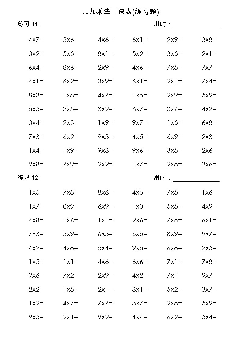 九九乘法口诀表(练习题)5第3页