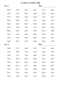 小学数学人教版二年级上册6 表内乘法（二）整理和复习练习题