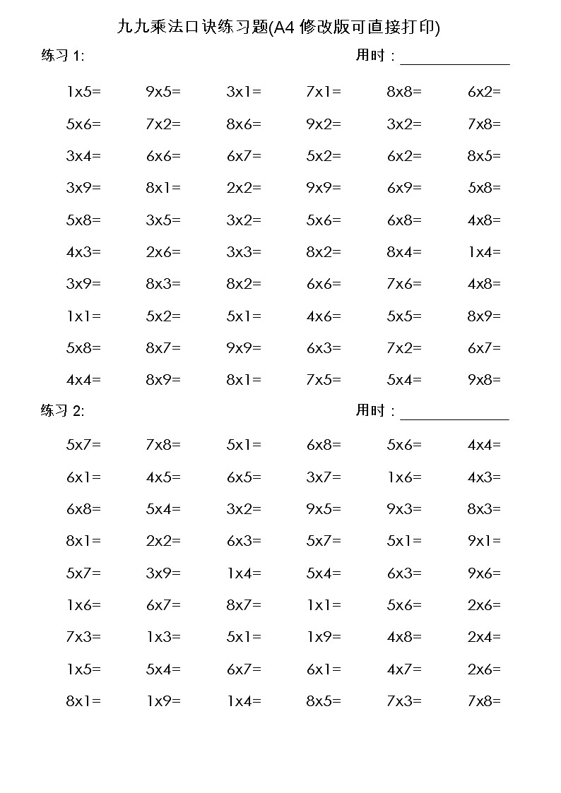 九九乘法口诀练习题(A4修改版可直接打印)第1页