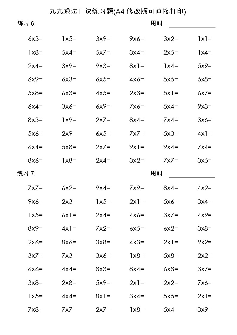 九九乘法口诀练习题(A4修改版可直接打印)第2页