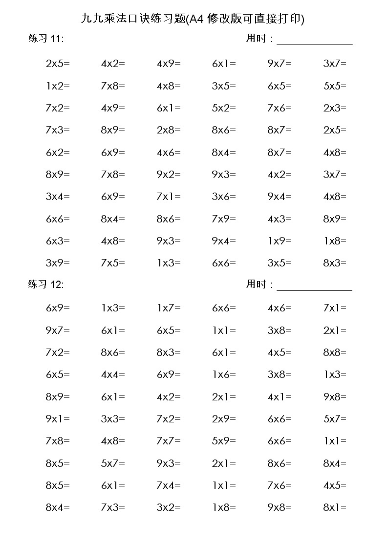 九九乘法口诀练习题(A4修改版可直接打印)第3页