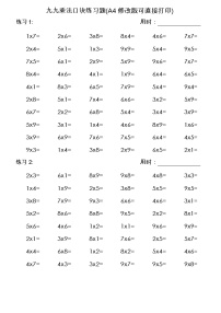 人教版二年级上册整理和复习一课一练