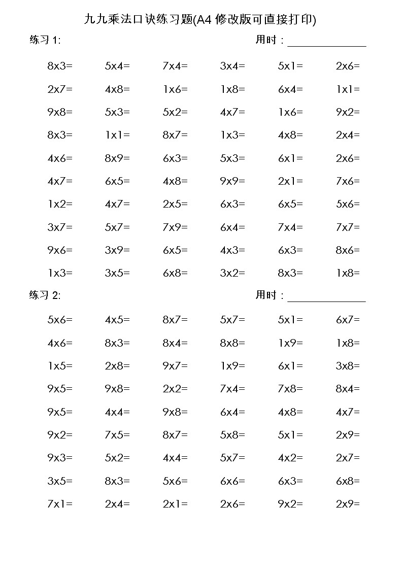 九九乘法口诀练习题(A4修改版可直接打印)301