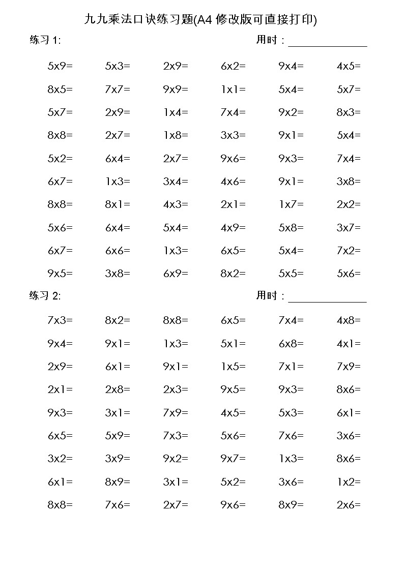九九乘法口诀练习题(A4修改版可直接打印)2第1页