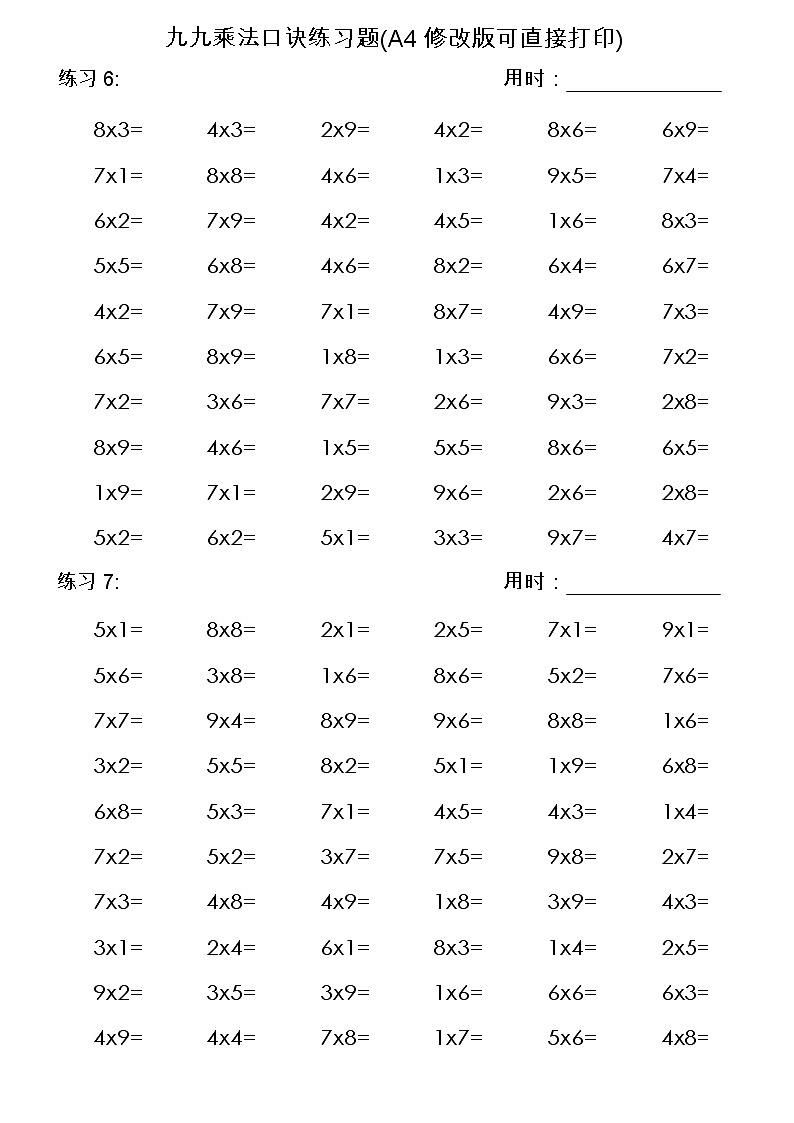 九九乘法口诀练习题(A4修改版可直接打印)2第2页
