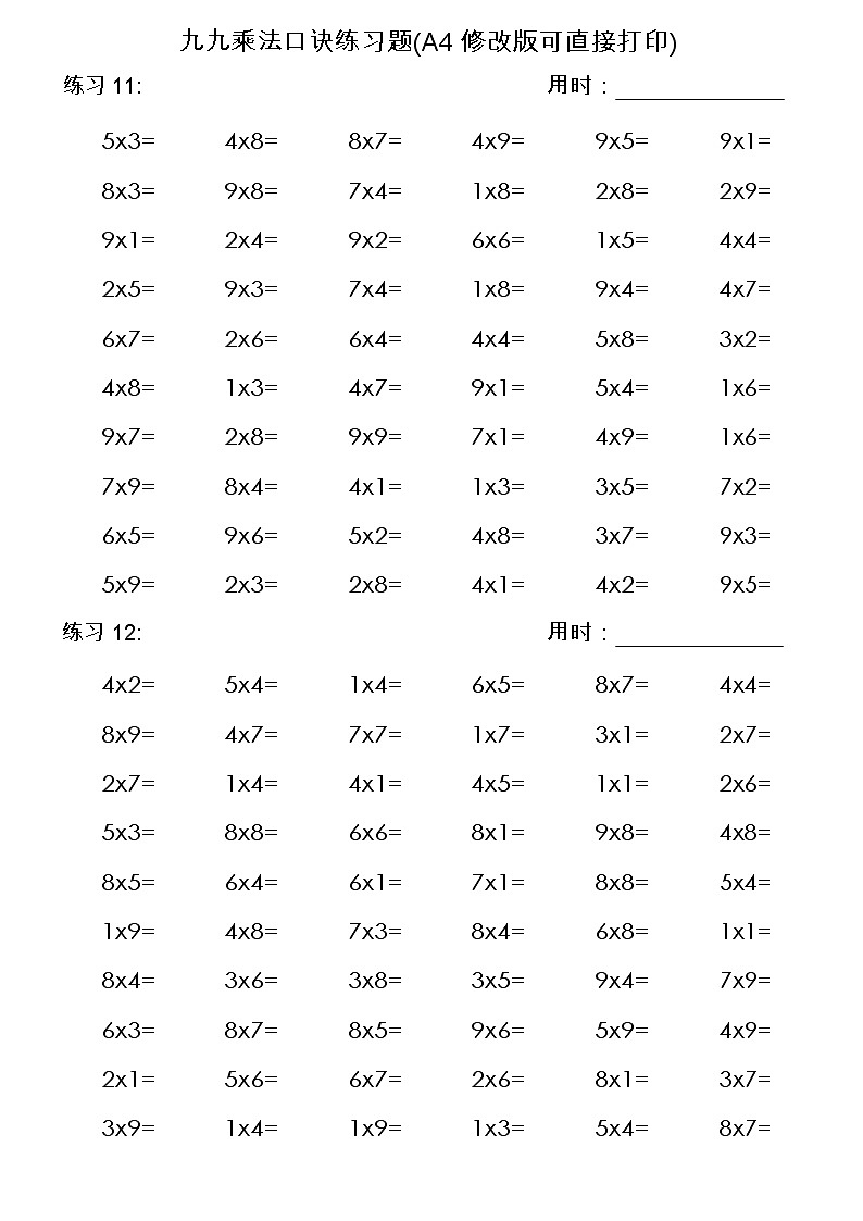 九九乘法口诀练习题(A4修改版可直接打印)2第3页