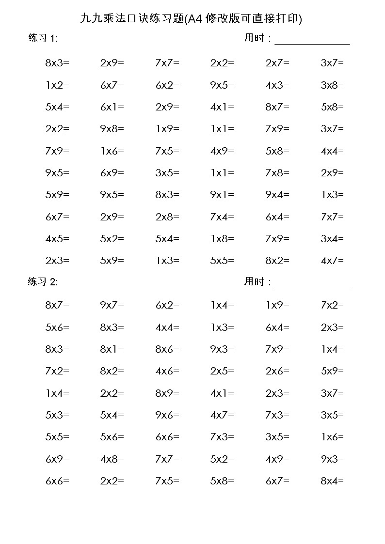 九九乘法口诀练习题(A4修改版可直接打印)401