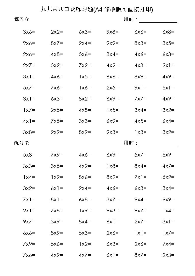 九九乘法口诀练习题(A4修改版可直接打印)402