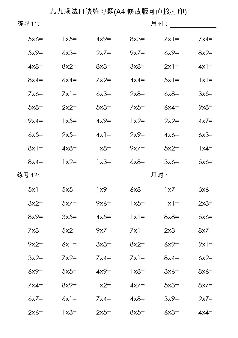 九九乘法口诀练习题(A4修改版可直接打印)403