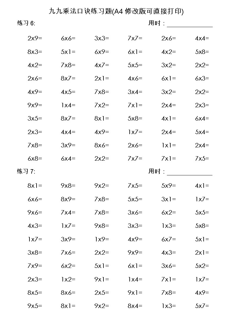 九九乘法口诀练习题(A4修改版可直接打印)502