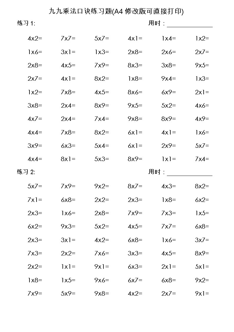 九九乘法口诀练习题(A4修改版可直接打印)601