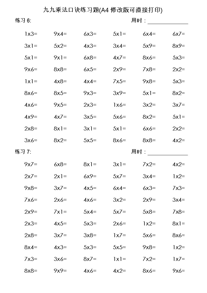 九九乘法口诀练习题(A4修改版可直接打印)602