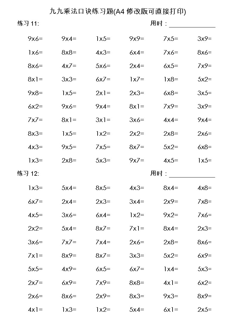 九九乘法口诀练习题(A4修改版可直接打印)603