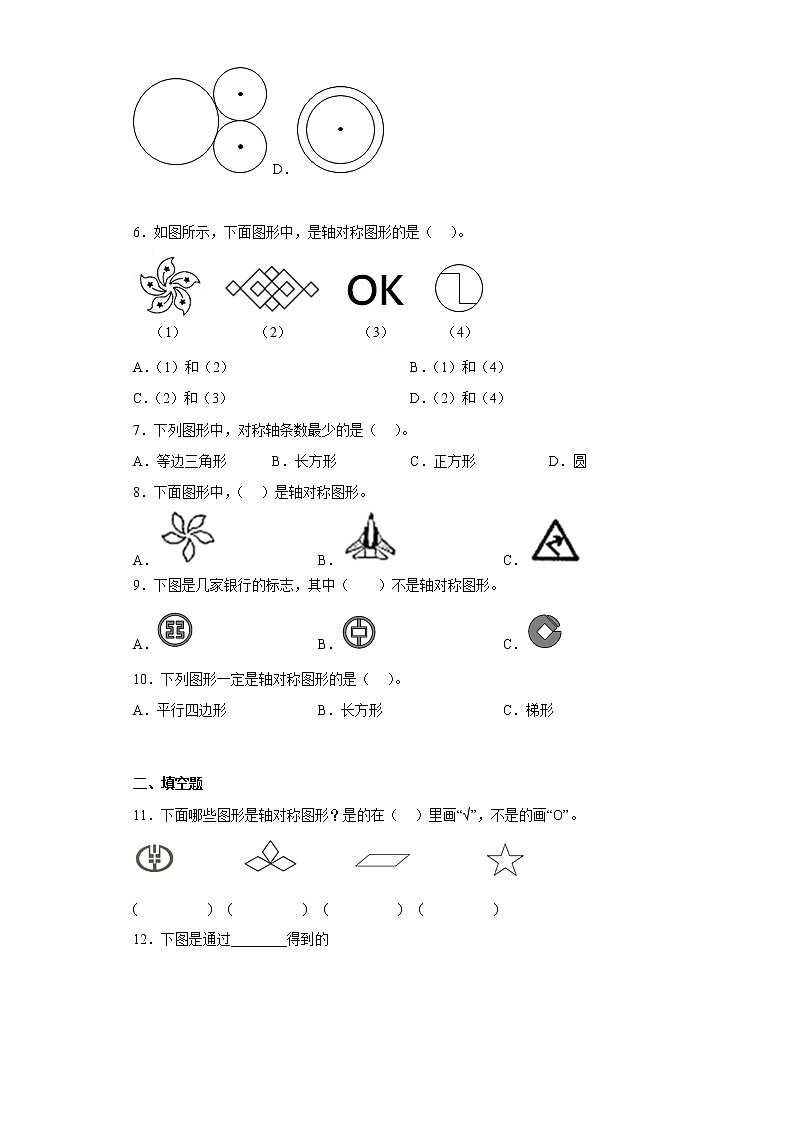 7.1轴对称寒假预习自测人教版数学四年级下册02