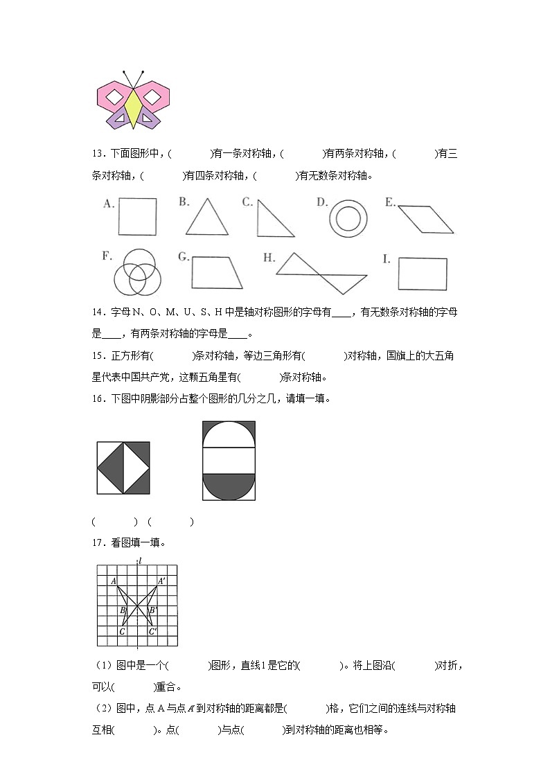 7.1轴对称寒假预习自测人教版数学四年级下册03