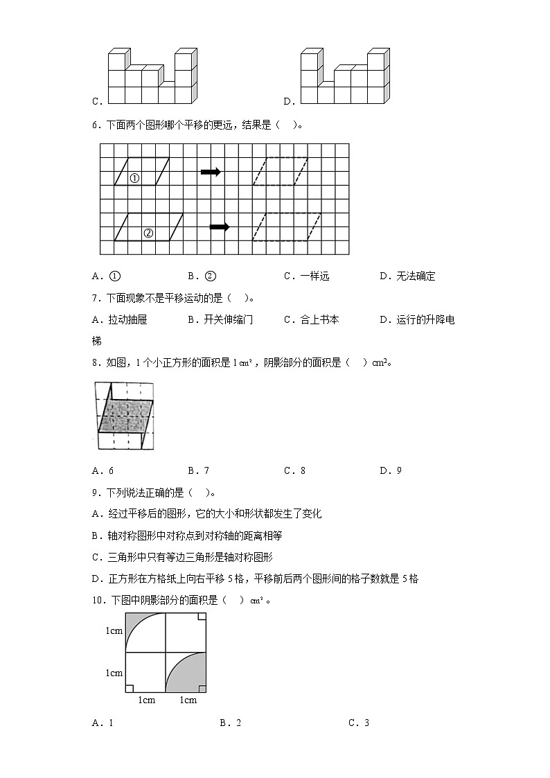 7.2平移寒假预习自测人教版数学四年级下册第2页