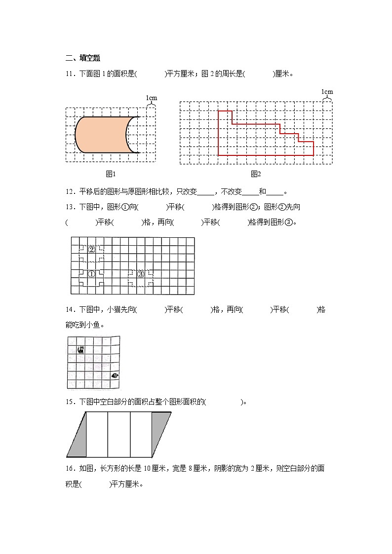 7.2平移寒假预习自测人教版数学四年级下册第3页