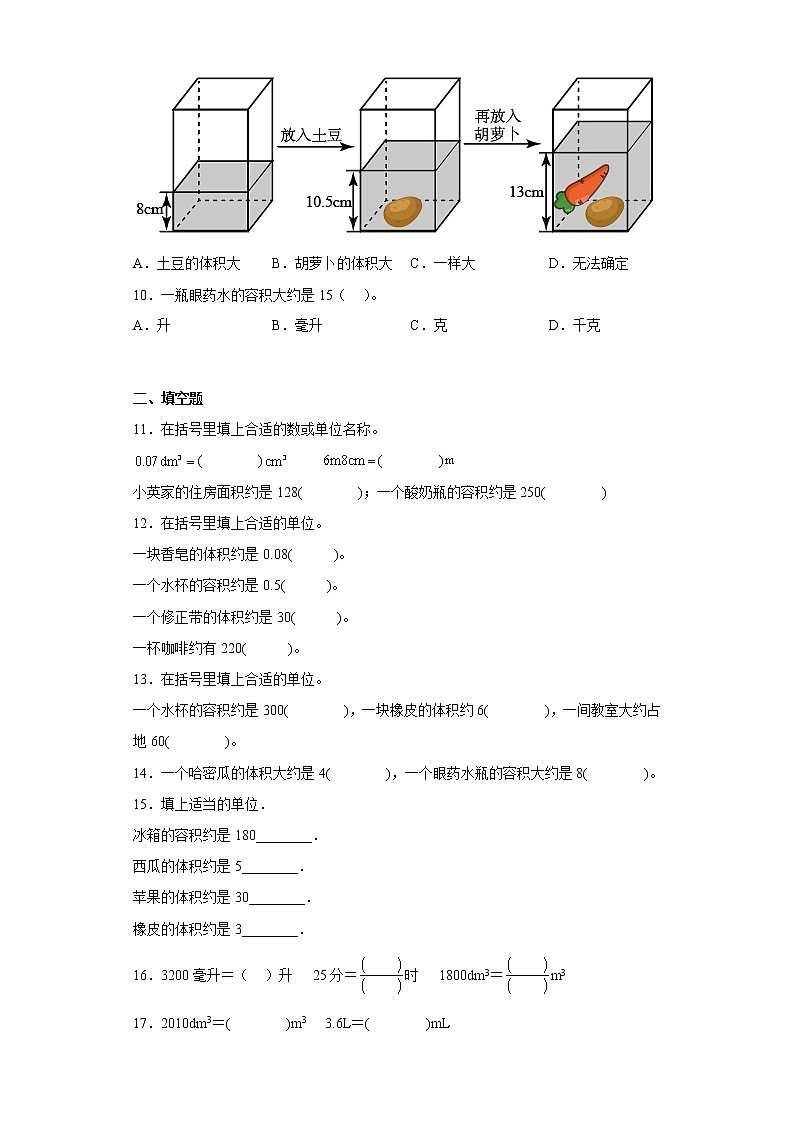 3.3.3容积和容积单位寒假预习自测人教版数学五年级下册第2页