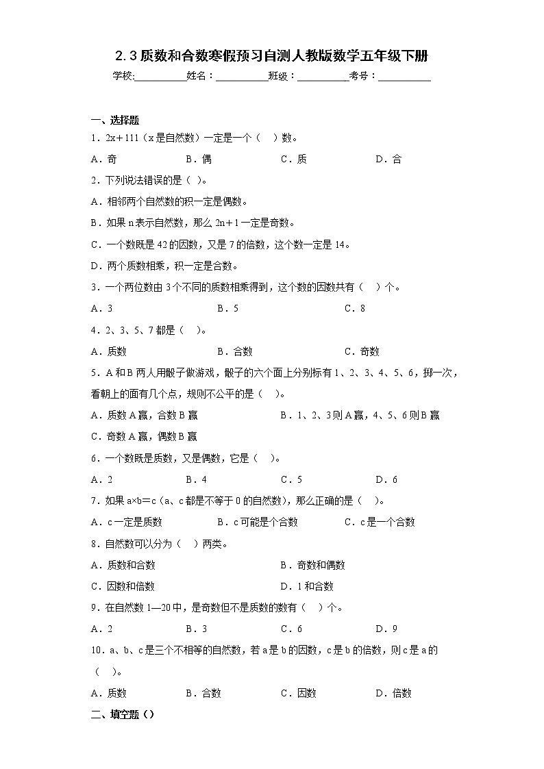 2.3质数和合数寒假预习自测人教版数学五年级下册01