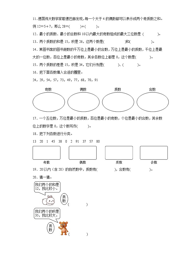2.3质数和合数寒假预习自测人教版数学五年级下册02