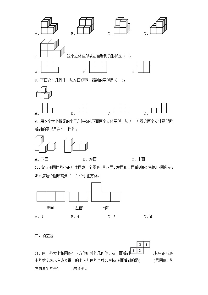1.观察物体（三）寒假预习自测人教版数学五年级下册02