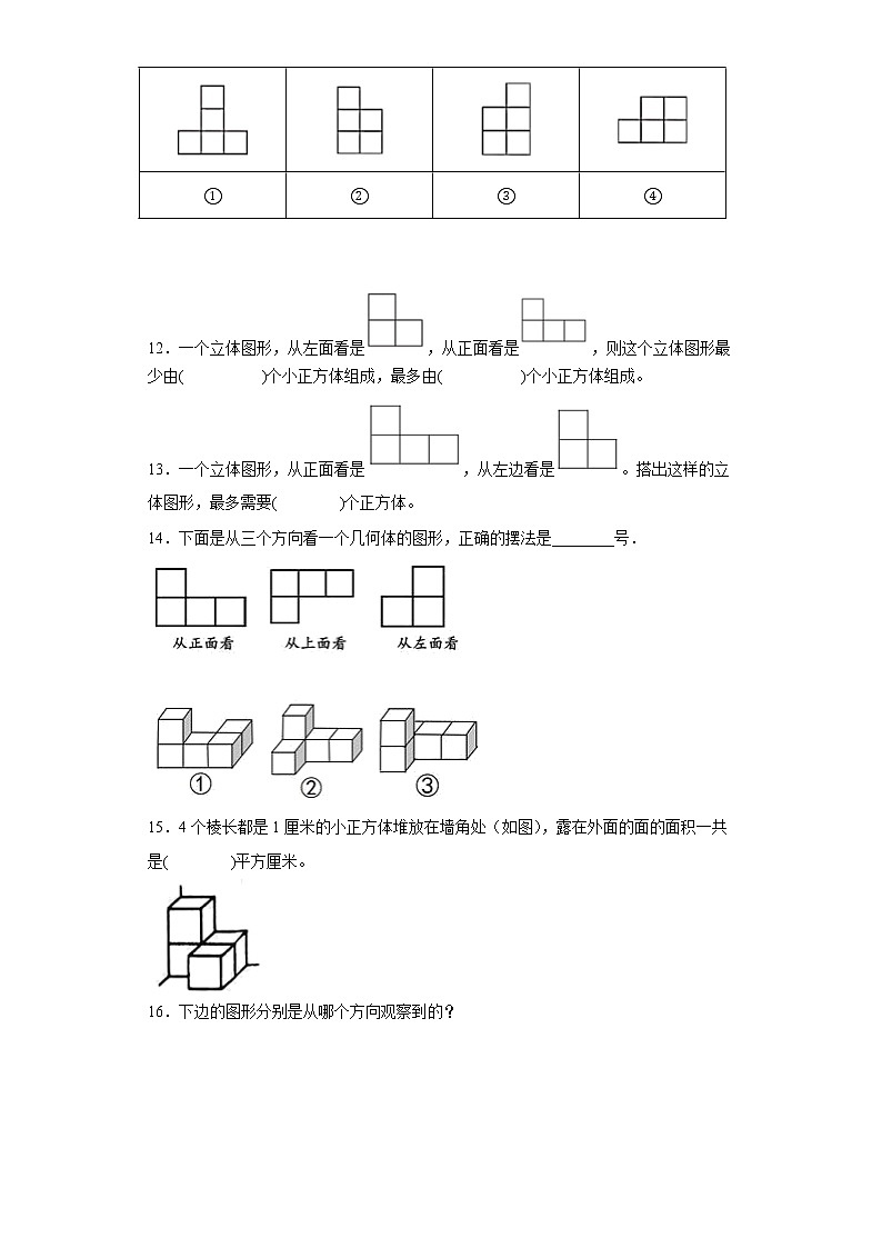 1.观察物体（三）寒假预习自测人教版数学五年级下册03