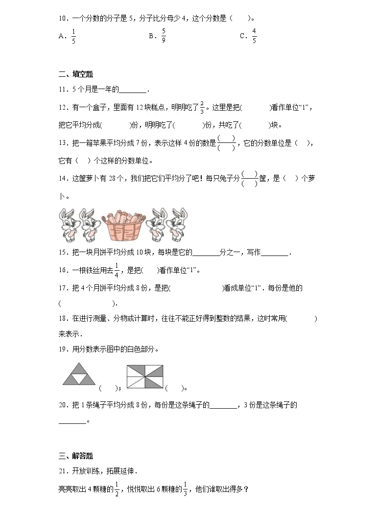 4 1 1分数的产生寒假预习自测人教版数学五年级下册 教习网 试卷下载 4 1 1分数的产生寒假预习自测人教版数学五年级下册 教习网 试卷下载