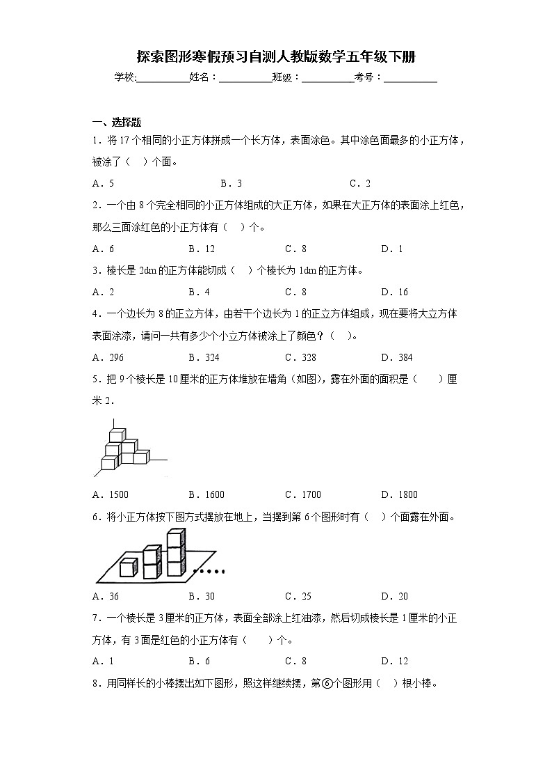 探索图形寒假预习自测人教版数学五年级下册第1页