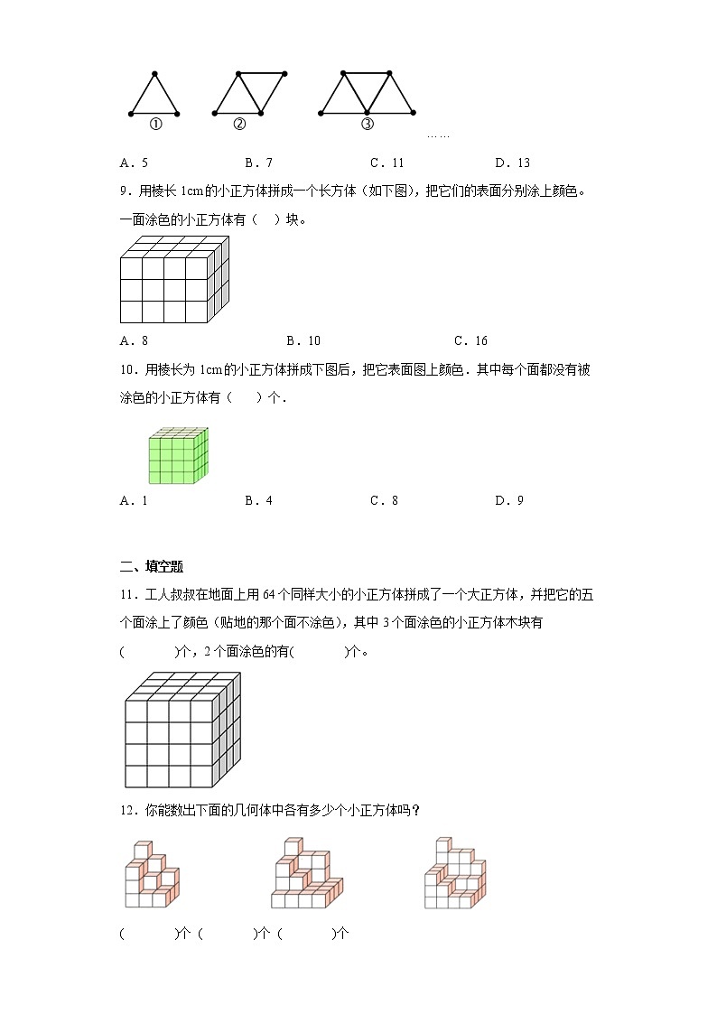 探索图形寒假预习自测人教版数学五年级下册第2页