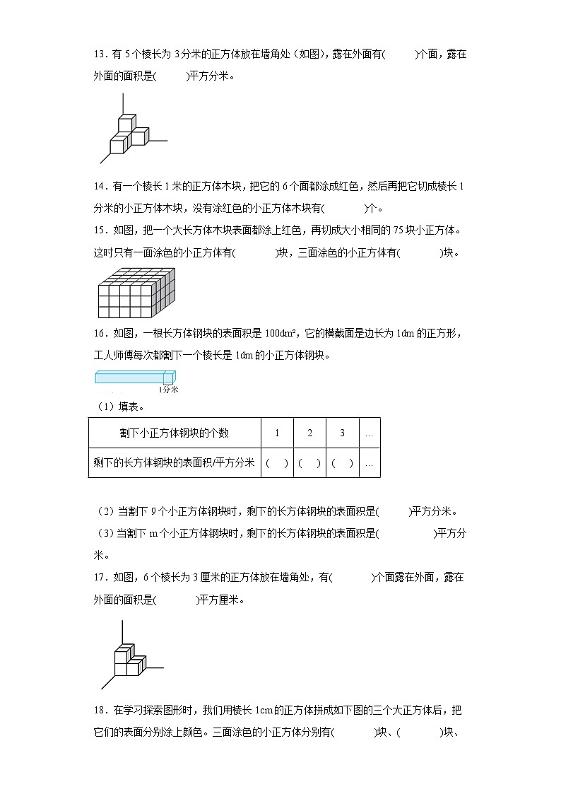 探索图形寒假预习自测人教版数学五年级下册第3页