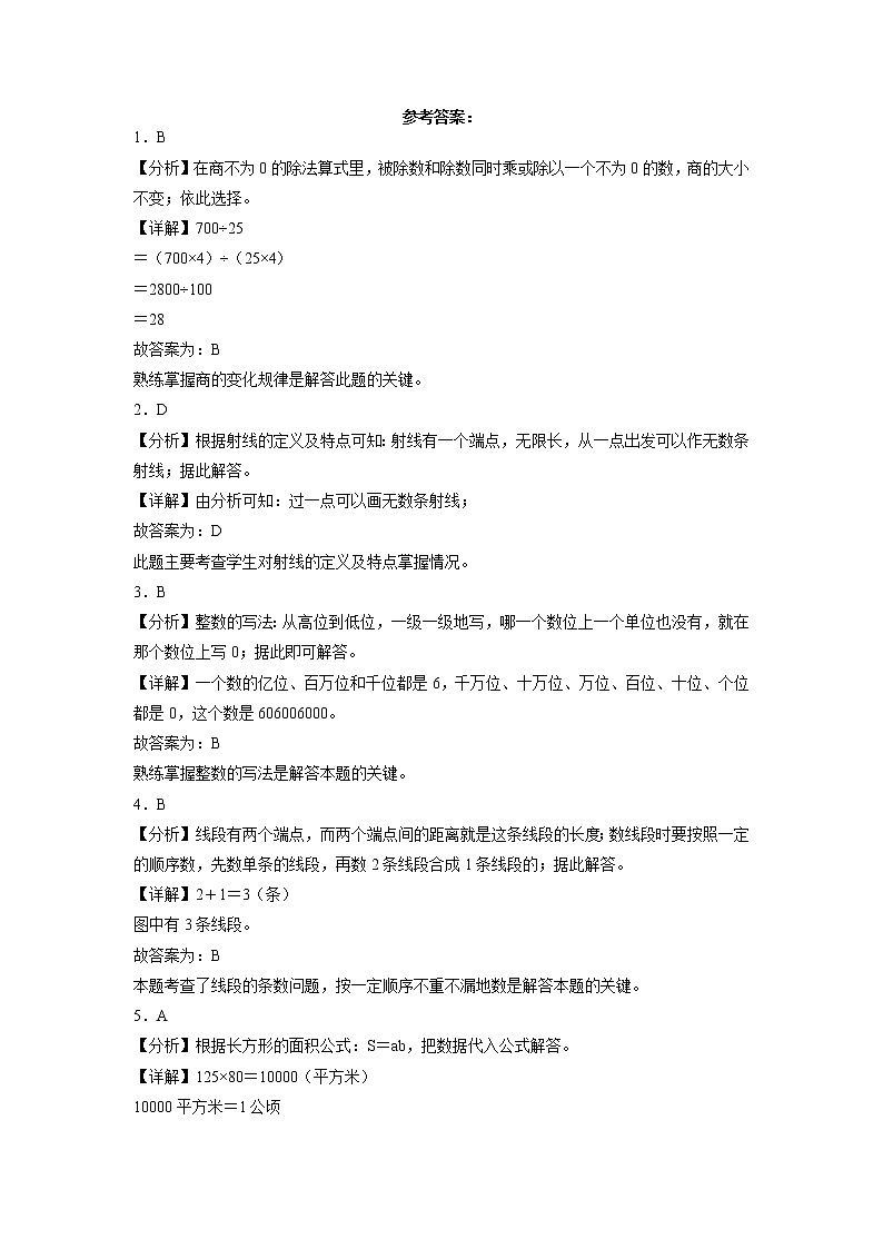 期末冲刺必刷题高频易错培优卷（一）-2022-2023学年四年级上册数学试卷（人教版）03
