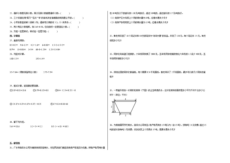 期末冲刺必刷题高频易错培优卷（一）-2022-2023学年五年级上册数学试卷（人教版）第2页