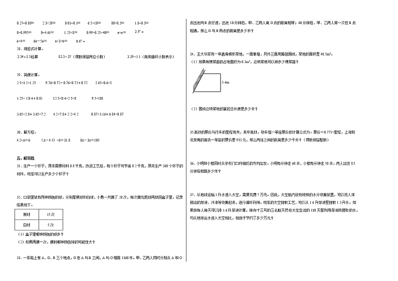 期末冲刺必刷题高频易错提高卷（一）-2022-2023学年五年级上册数学试卷（人教版）02