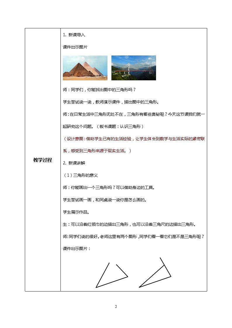 人教版四下5.1《认识三角形》PPT课件（送教案+练习）02