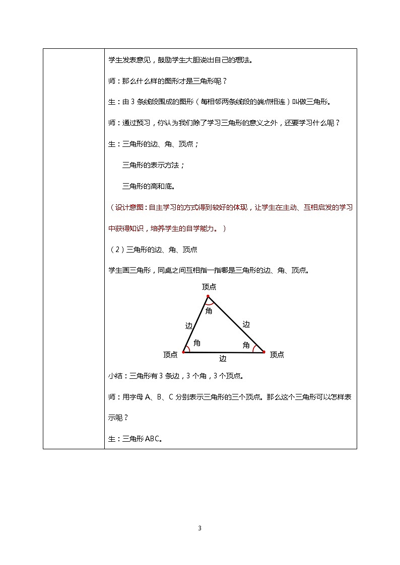 人教版四下5.1《认识三角形》PPT课件（送教案+练习）03