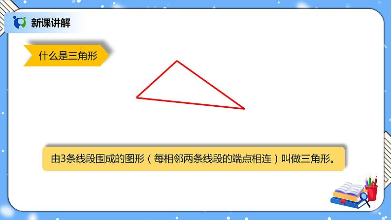 人教版四下5.1《认识三角形》PPT课件（送教案+练习）05