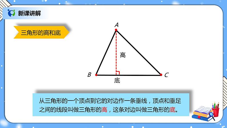 人教版四下5.1《认识三角形》PPT课件（送教案+练习）08