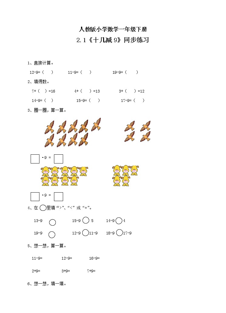 人教版小学数学一年级下册 2.1 十几减9 课件（送教案+练习）01