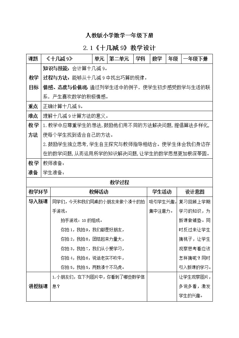 人教版小学数学一年级下册 2.1 十几减9 课件（送教案+练习）01