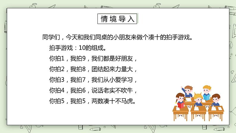 人教版小学数学一年级下册 2.1 十几减9 课件（送教案+练习）02