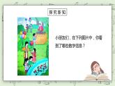 人教版小學數(shù)學一年級下冊 2.1 十幾減9 課件（送教案+練習）