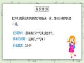 人教版小學數(shù)學一年級下冊 2.1 十幾減9 課件（送教案+練習）