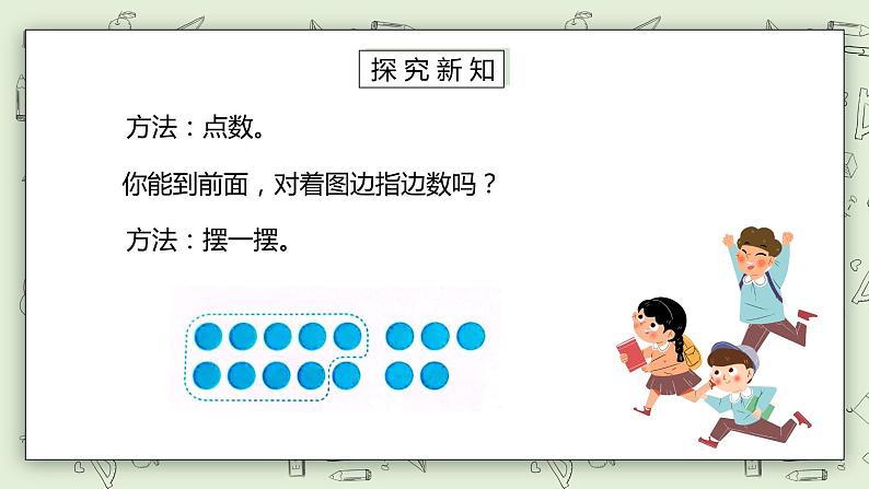 人教版小学数学一年级下册 2.1 十几减9 课件（送教案+练习）05