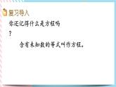 总复习.2 用方程解决问题 课件+练习
