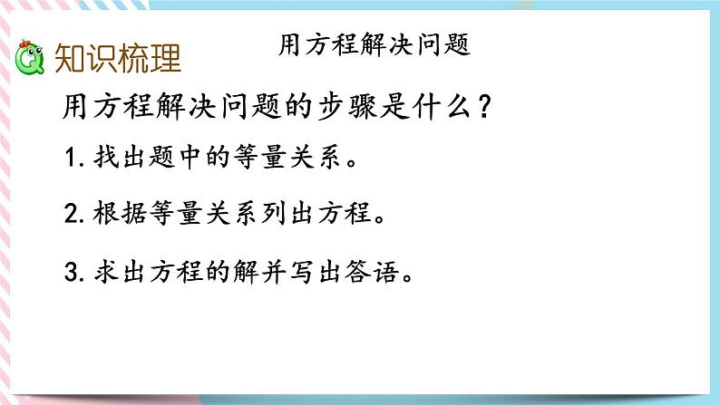 总复习.2 用方程解决问题 课件第3页